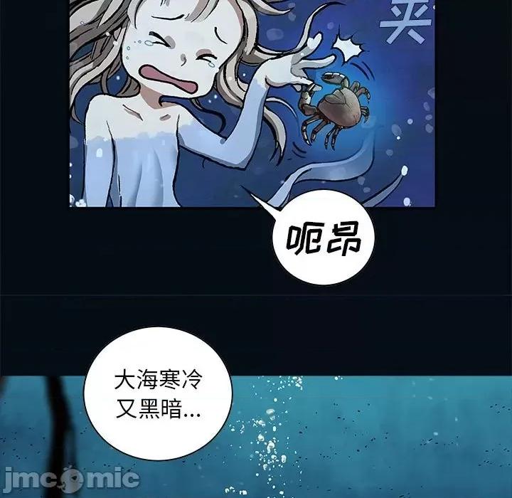深海兽 深海兽第 163 话 第25页