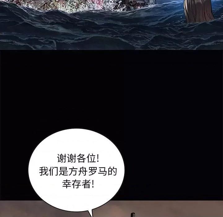 深海兽 深海兽第 163 话 第32页