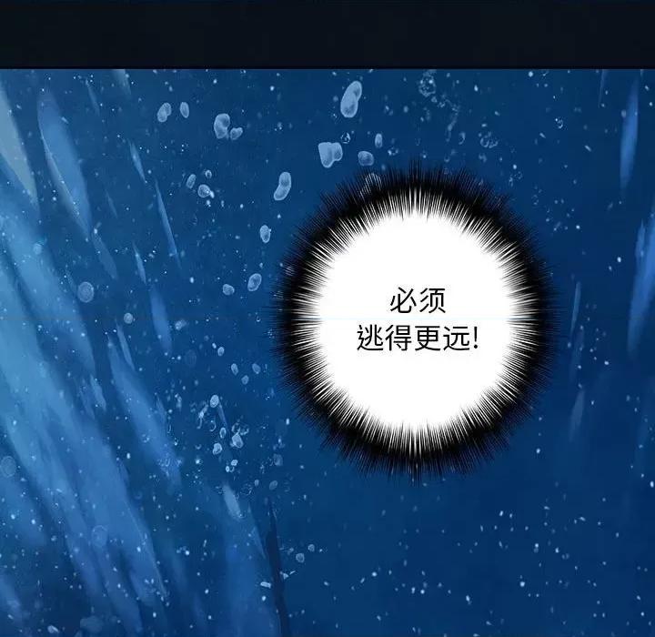 深海兽 深海兽第 163 话 第43页