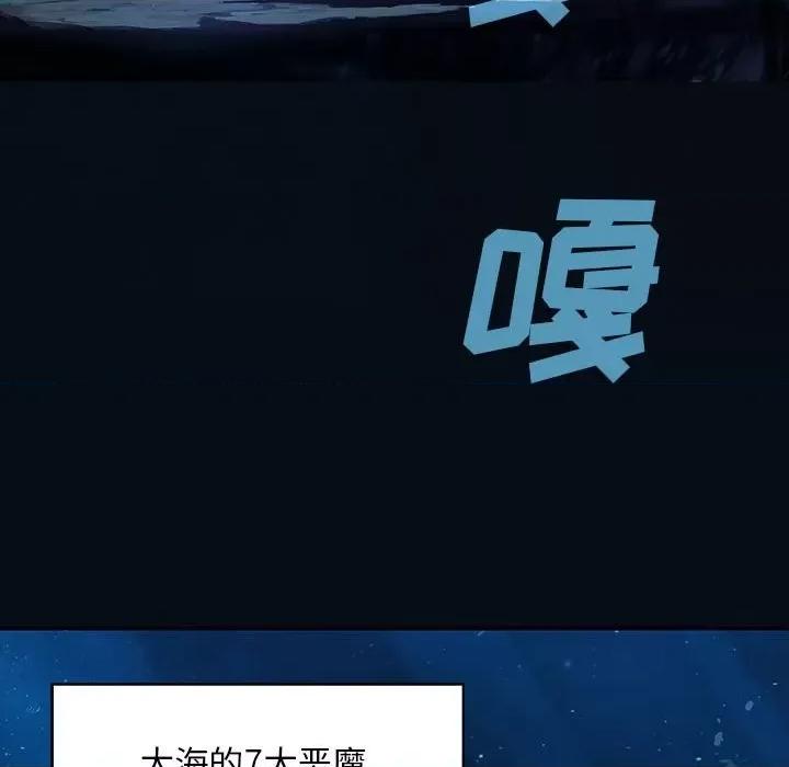 深海兽 深海兽第 163 话 第73页