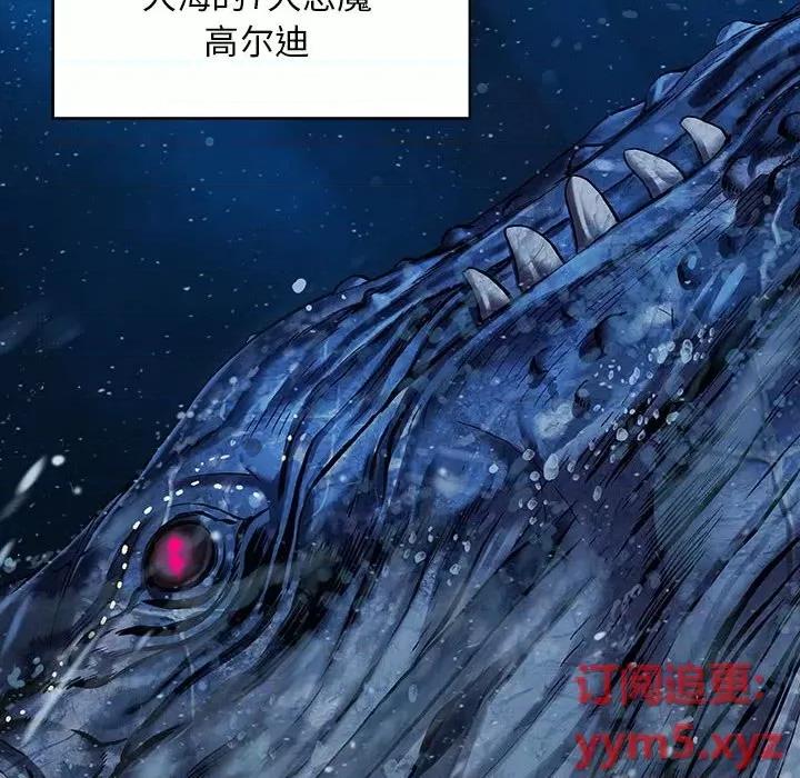 深海兽 深海兽第 163 话 第74页