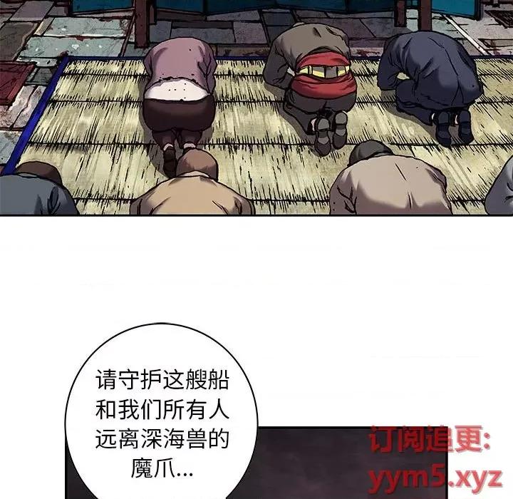 深海兽 深海兽第 163 话 第94页