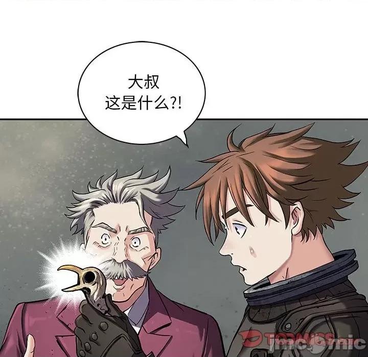 深海兽 深海兽第 163 话 第105页