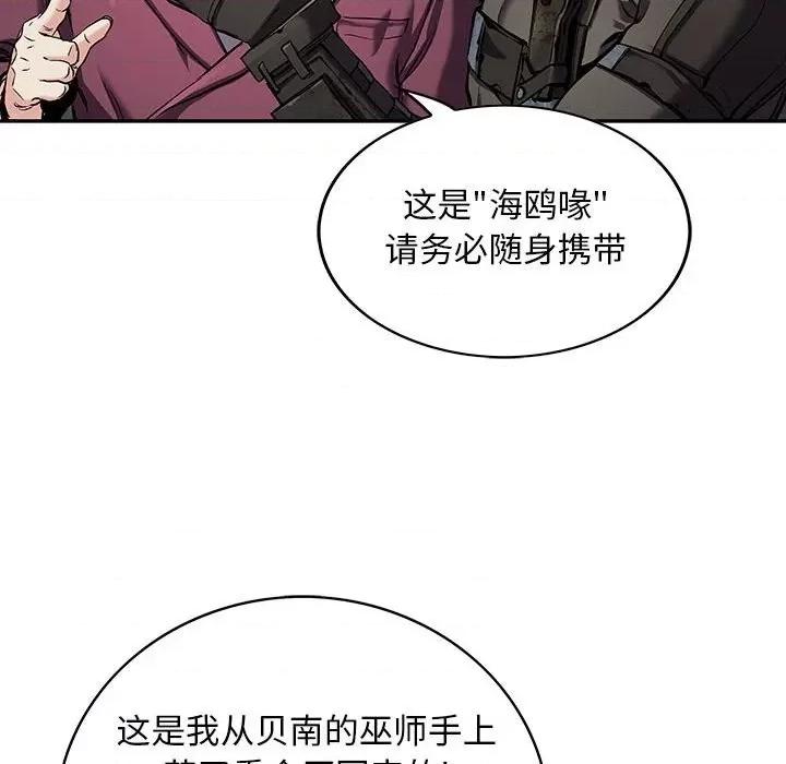 深海兽 深海兽第 163 话 第106页