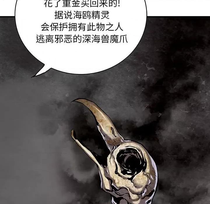 深海兽 深海兽第 163 话 第107页