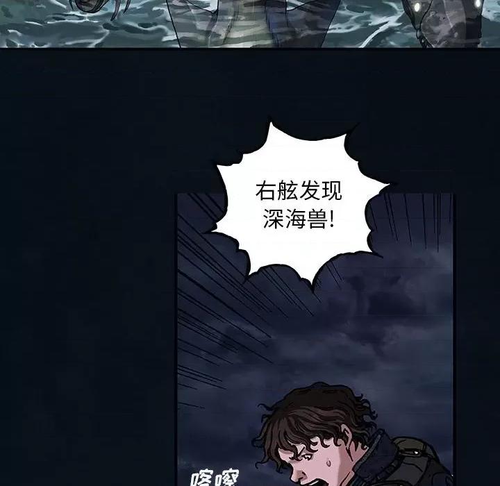 深海兽 深海兽第 165 话 第29页