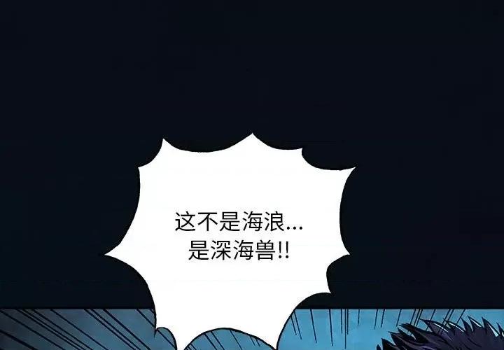深海兽 深海兽第 166 话 第1页