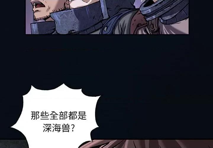 深海兽 深海兽第 166 话 第4页