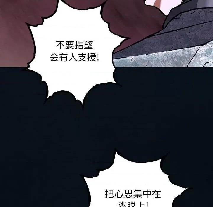 深海兽 深海兽第 166 话 第33页