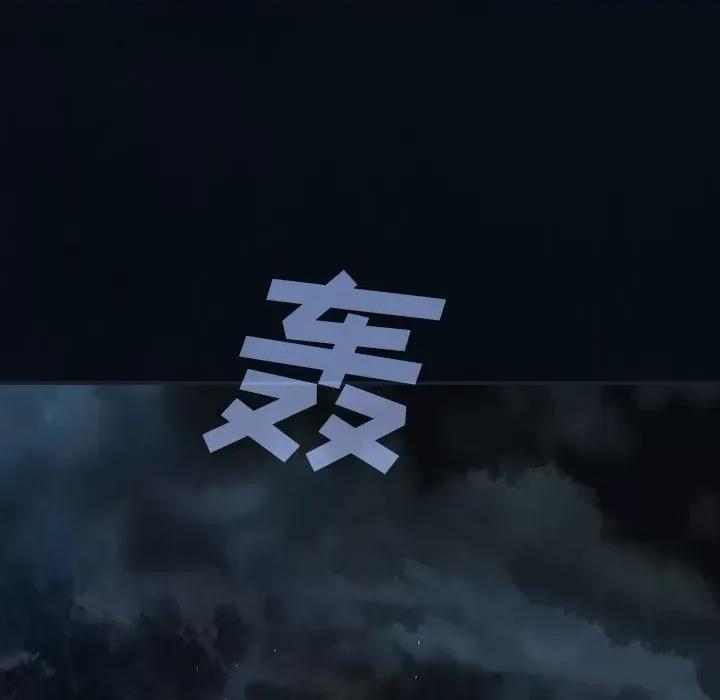 深海兽 深海兽第 166 话 第83页