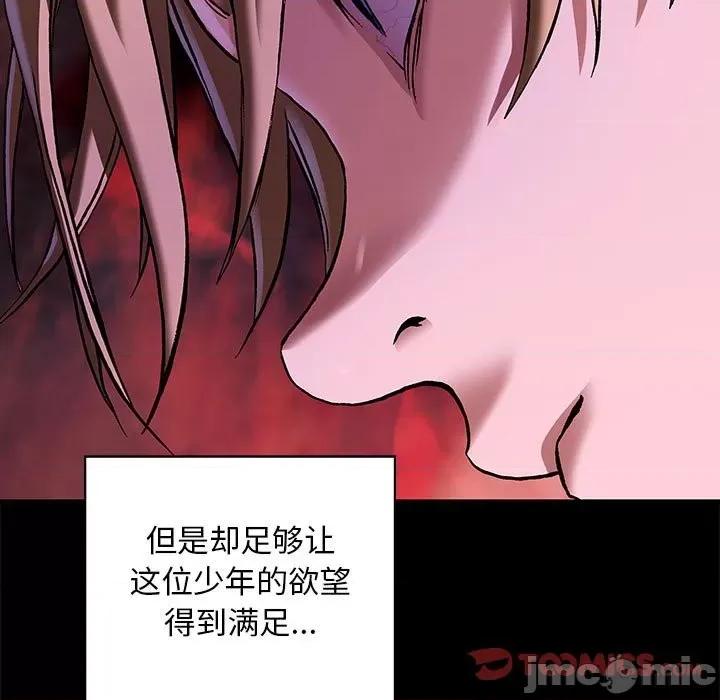 深海兽 深海兽第 167 话 第30页