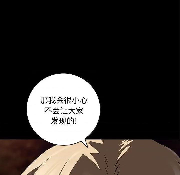 深海兽 深海兽第 167 话 第63页