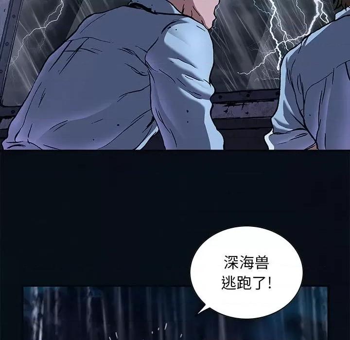 深海兽 深海兽第 169 话 第77页