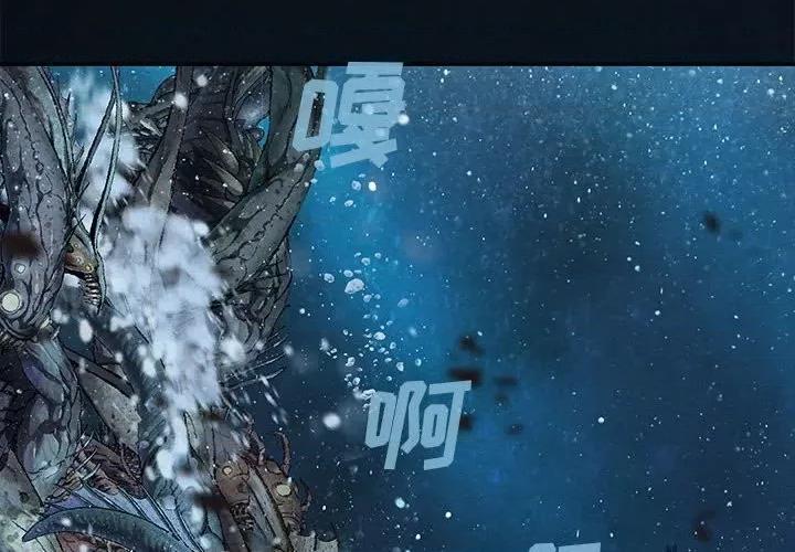 深海兽 深海兽第 170 话 第4页