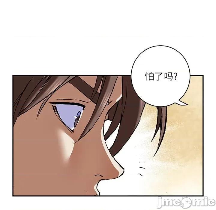 深海兽 深海兽第 170 话 第45页