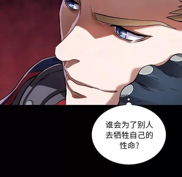 深海兽 深海兽第 170 话 第59页