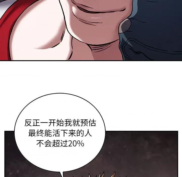 深海兽 深海兽第 170 话 第63页