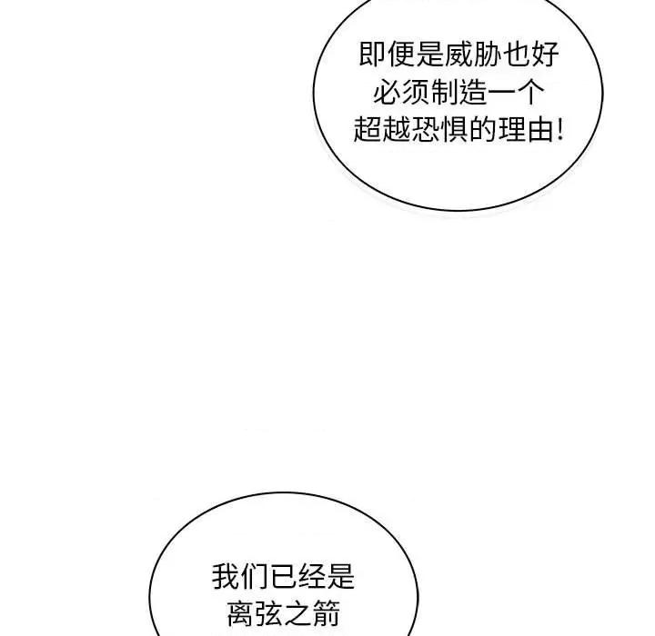 深海兽 深海兽第 170 话 第72页