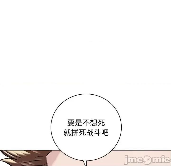 深海兽 深海兽第 170 话 第75页