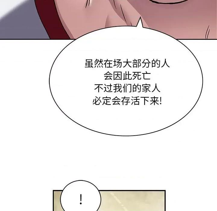 深海兽 深海兽第 170 话 第77页