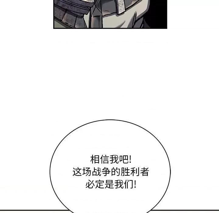 深海兽 深海兽第 170 话 第79页