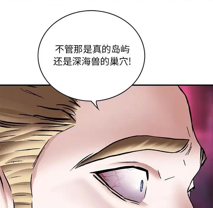 深海兽 深海兽第 170 话 第96页