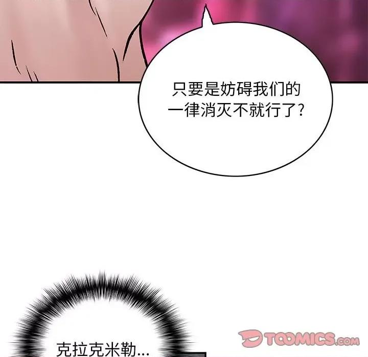 深海兽 深海兽第 170 话 第98页