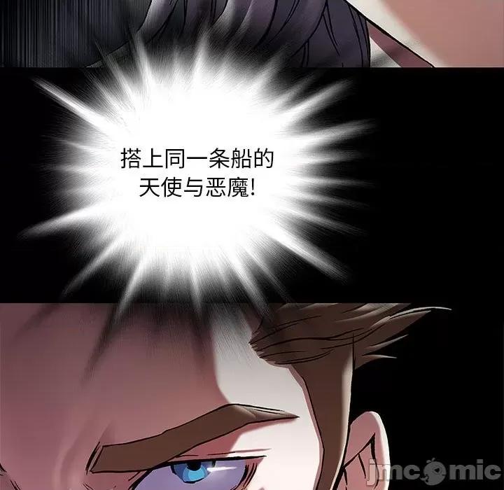 深海兽 深海兽第 170 话 第105页