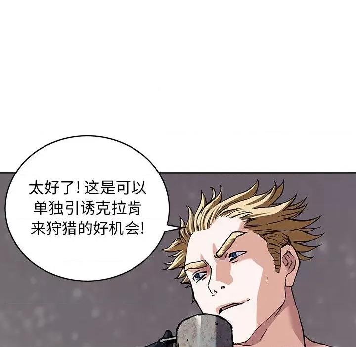 深海兽 深海兽第 172 话 第37页