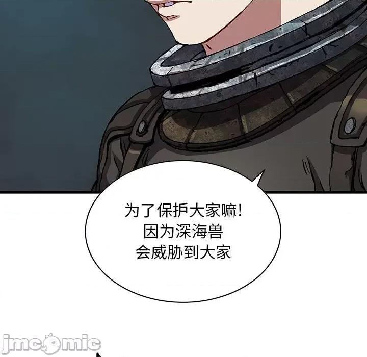 深海兽 深海兽第 172 话 第75页