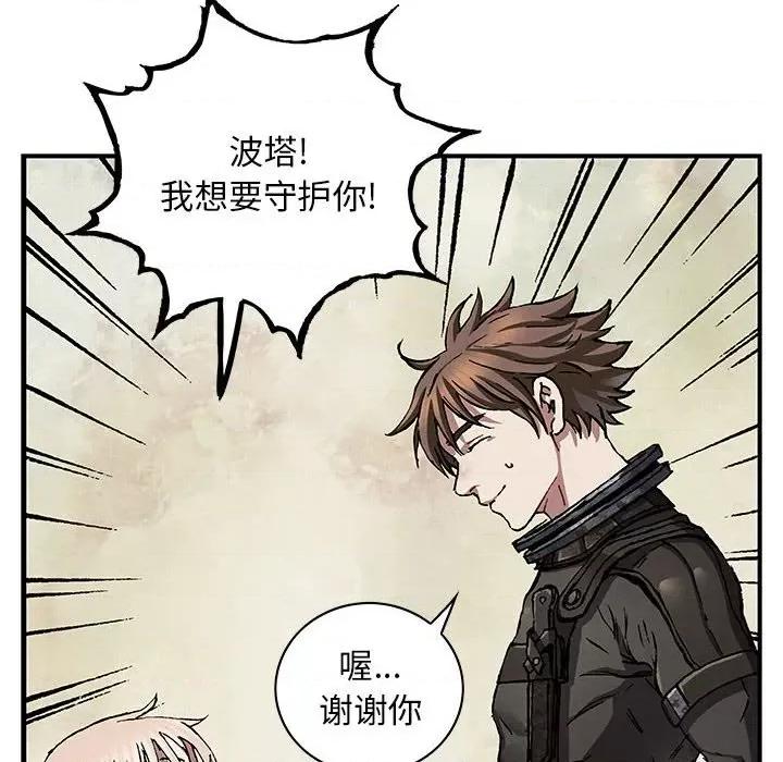 深海兽 深海兽第 172 话 第76页