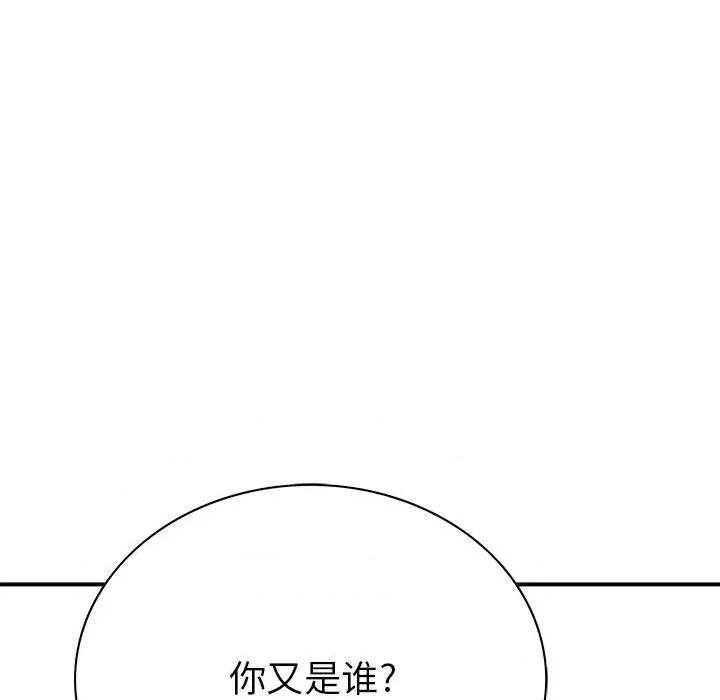 深海兽 深海兽第 172 话 第101页