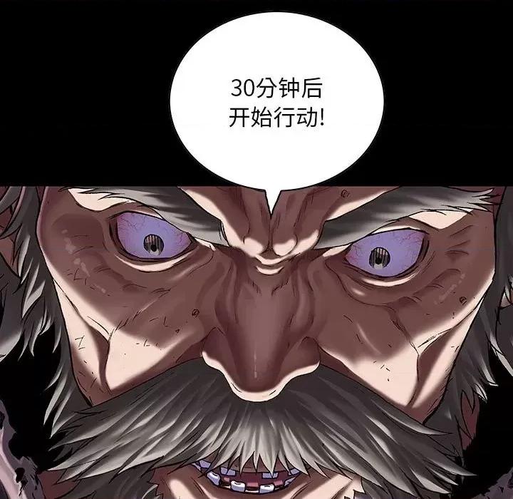 深海兽 深海兽第 173 话 第29页