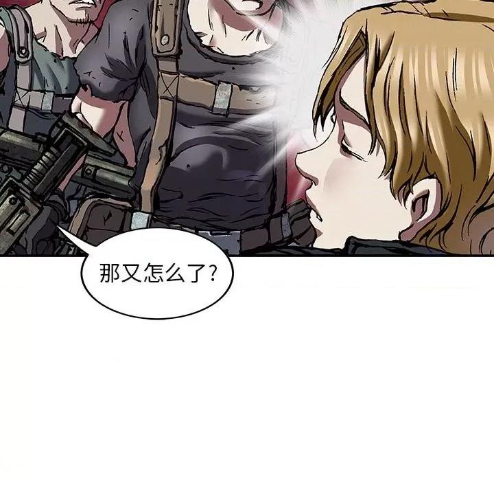 深海兽 深海兽第 173 话 第64页