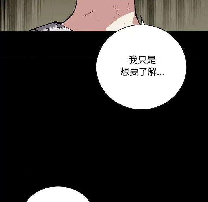 深海兽 深海兽第 174 话 第84页