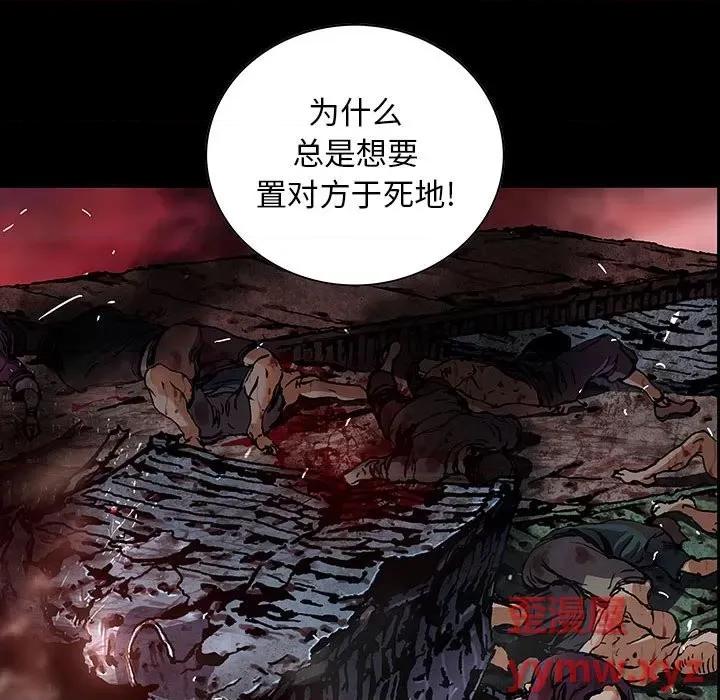 深海兽 深海兽第 174 话 第86页