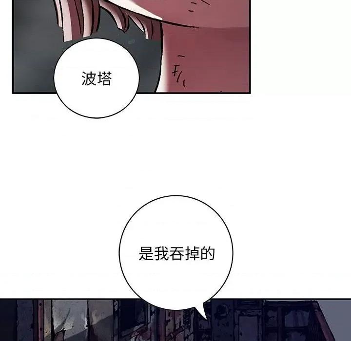深海兽 深海兽第 174 话 第101页