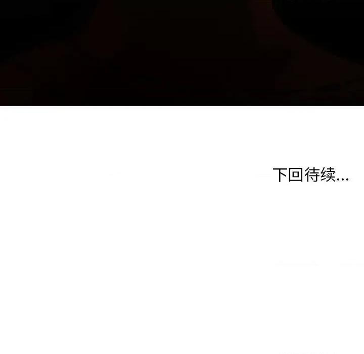 深海兽 深海兽第 174 话 第121页