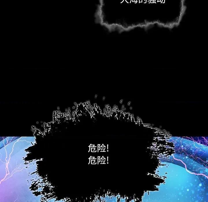 深海兽 深海兽第 176 话 第29页