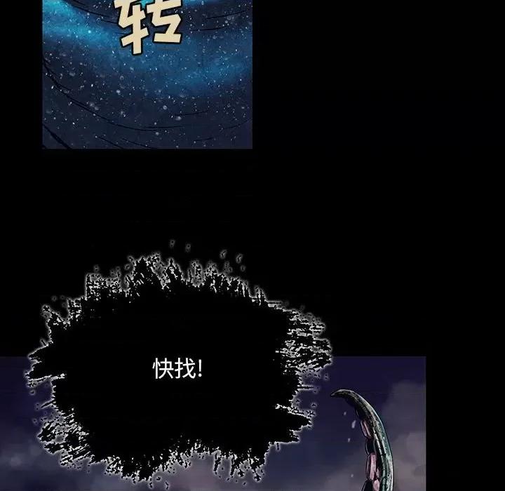 深海兽 深海兽第 176 话 第43页