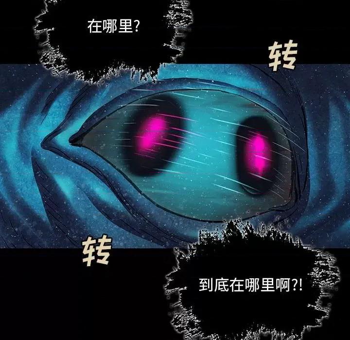 深海兽 深海兽第 176 话 第48页