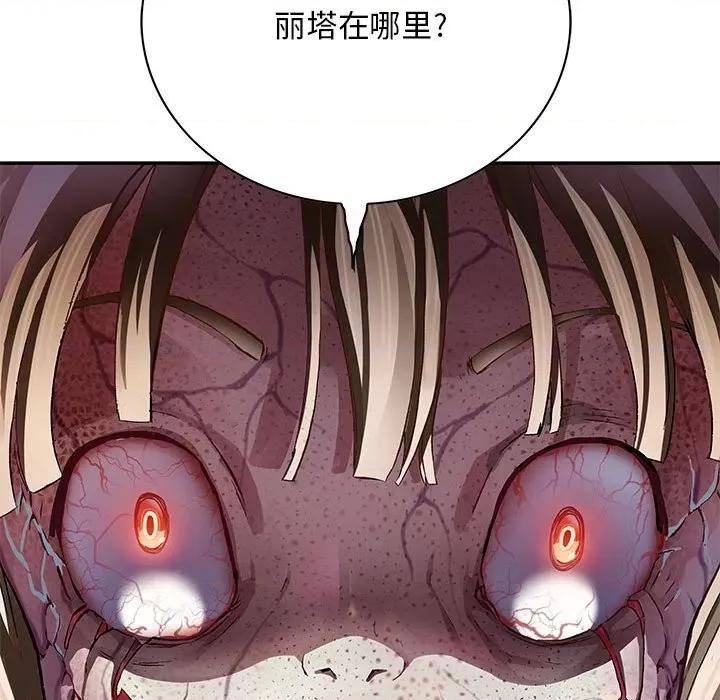 深海兽 深海兽第 176 话 第72页