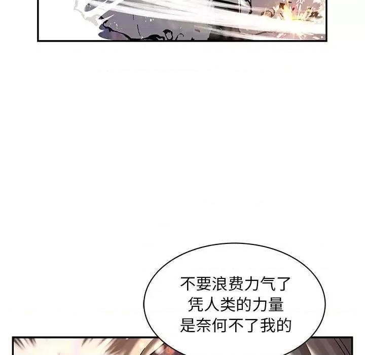 深海兽 深海兽第 176 话 第84页