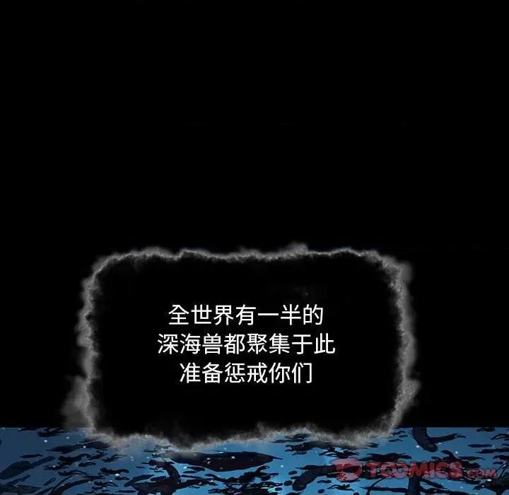 深海兽 深海兽第 177 话 第14页