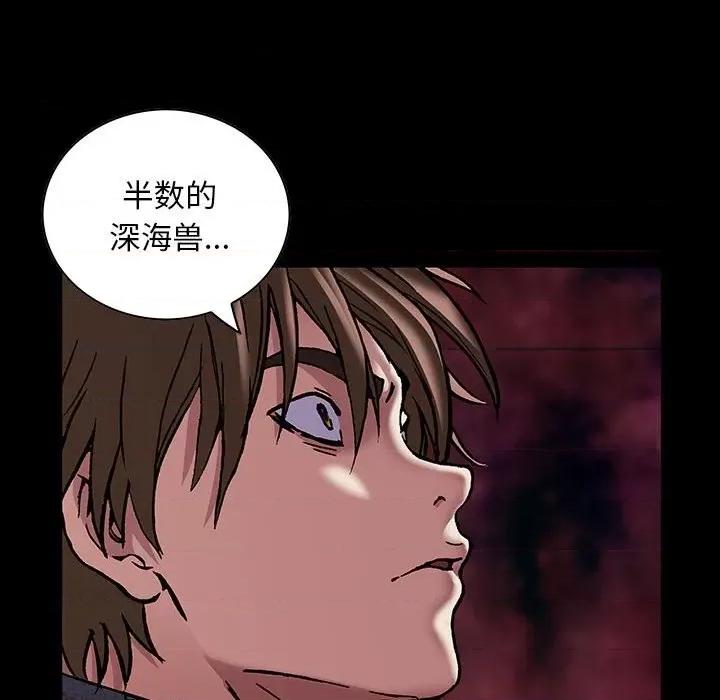 深海兽 深海兽第 177 话 第17页