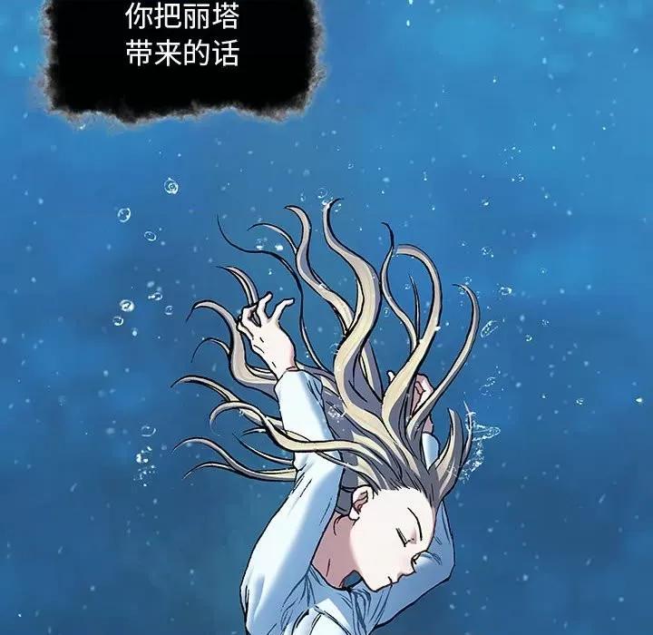 深海兽 深海兽第 177 话 第29页