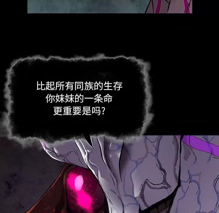 深海兽 深海兽第 177 话 第49页