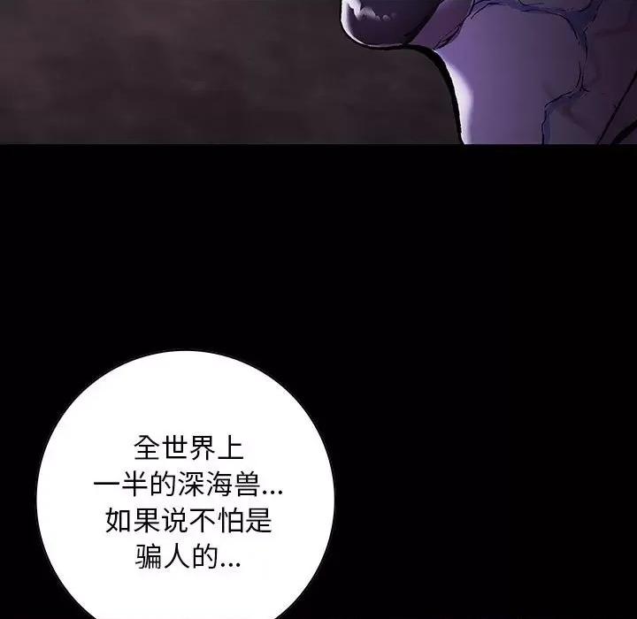 深海兽 深海兽第 177 话 第53页