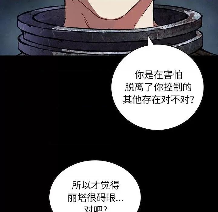 深海兽 深海兽第 177 话 第64页