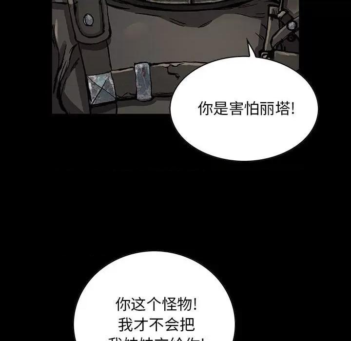 深海兽 深海兽第 177 话 第67页